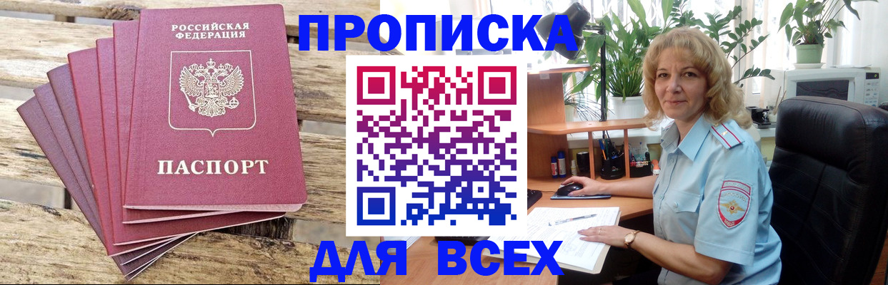 купить прописку в Карачаевске