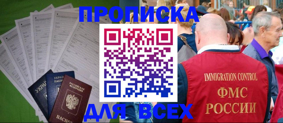 прописка законно в Карачаевске